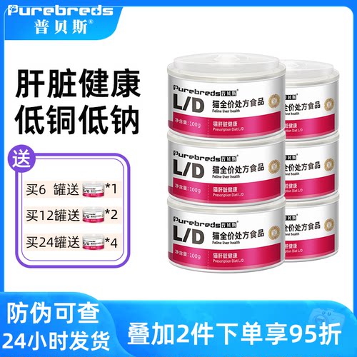 普贝斯LD猫肝脏处方罐头主食