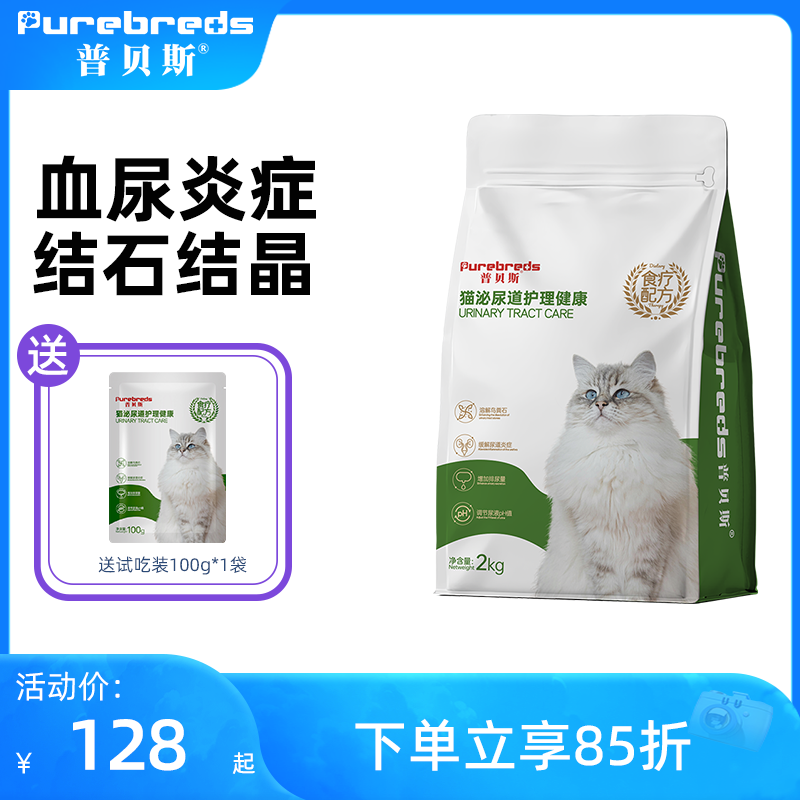 普贝斯猫泌尿道处方粮血尿闭结石