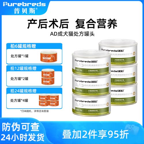 普贝斯ad罐头产后绝育营养速补