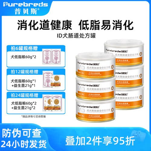 普贝斯ID犬肠道处方罐头调理肠胃