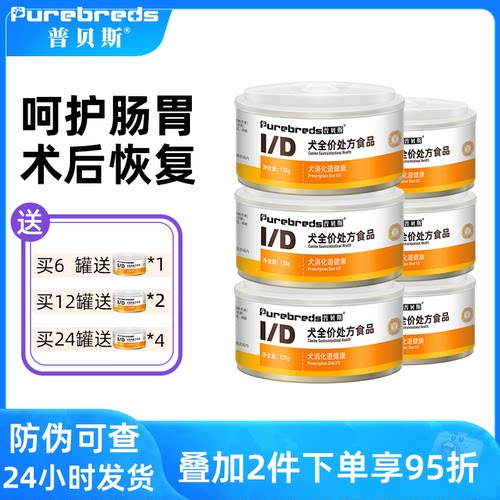 普贝斯ID犬肠道处方罐头调理肠胃
