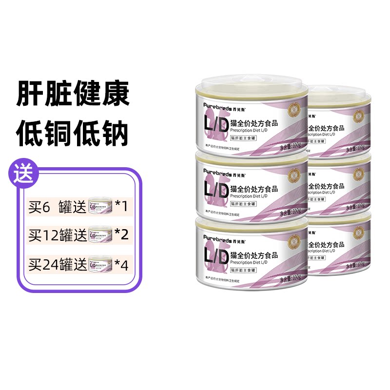 普贝斯流质LD猫肝脏处方罐头术后猫罐头猫咪健康全价复合湿粮罐头