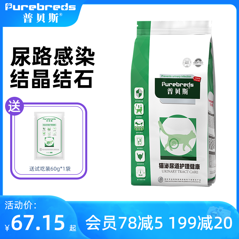 普贝斯猫咪泌尿道处方粮尿道系统结石改善膀胱炎尿血宠物全价主粮,宠物/宠物食品及用品,猫全价膨化粮,淘宝优惠券,粉丝福利购,淘宝优惠卷