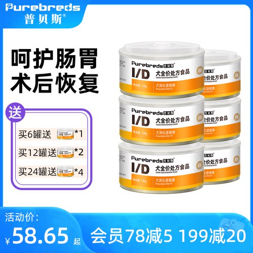 普贝斯ID犬肠道处方罐头调理肠胃
