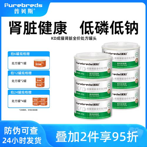 普贝斯KD猫肾脏处方罐头