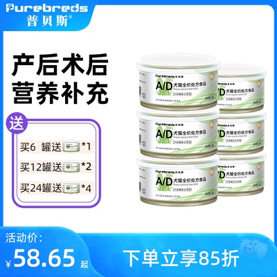 普贝斯犬猫流质AD康复护理罐头