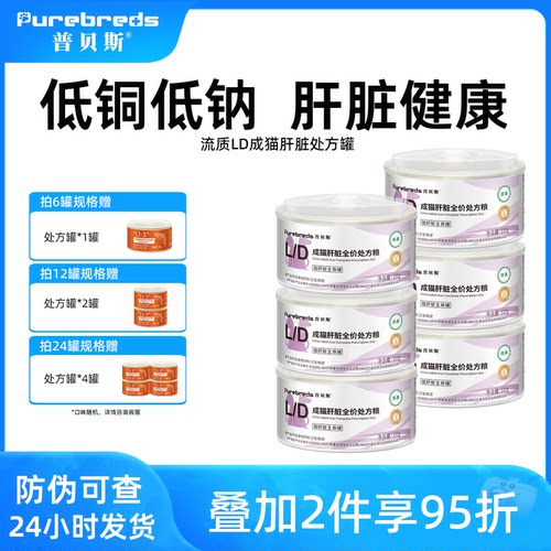 普贝斯流质LD猫肝脏处方罐头