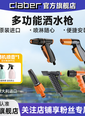 嘉霸CLABER意大利进口浇花喷头园林浇菜浇水神器园艺喷水洒水灌溉