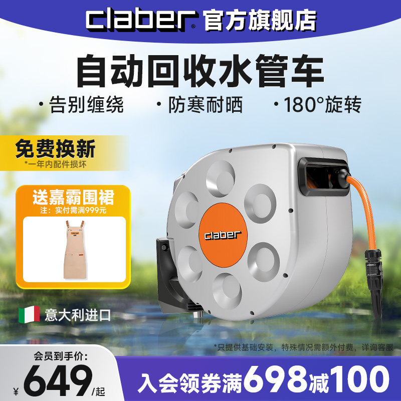 嘉霸CLABER自动回收水管车浇花收纳架花园伸缩水管神器卷管器收管