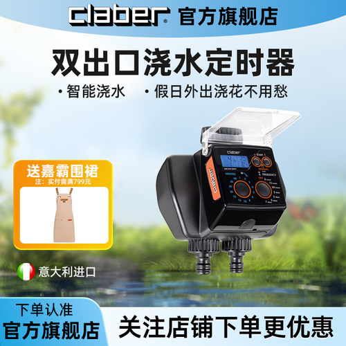 嘉霸claber双路自动浇花控制器