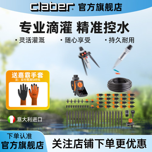 清仓滴管器Claber自动浇水套装