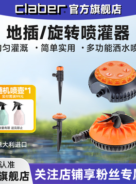 嘉霸claber花园喷水器灌溉自动旋转喷头洒水浇水草坪喷淋降温神器