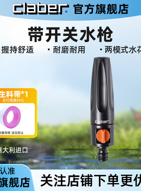 嘉霸CLABER意大利进口浇花喷头园林浇菜浇水神器园艺喷水淋洒水枪