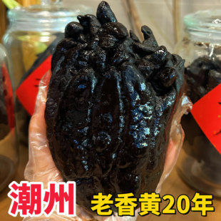 乡里阿蓉【老香黄20年】陈年潮州特产老佛手老香黄潮州三宝老香橼