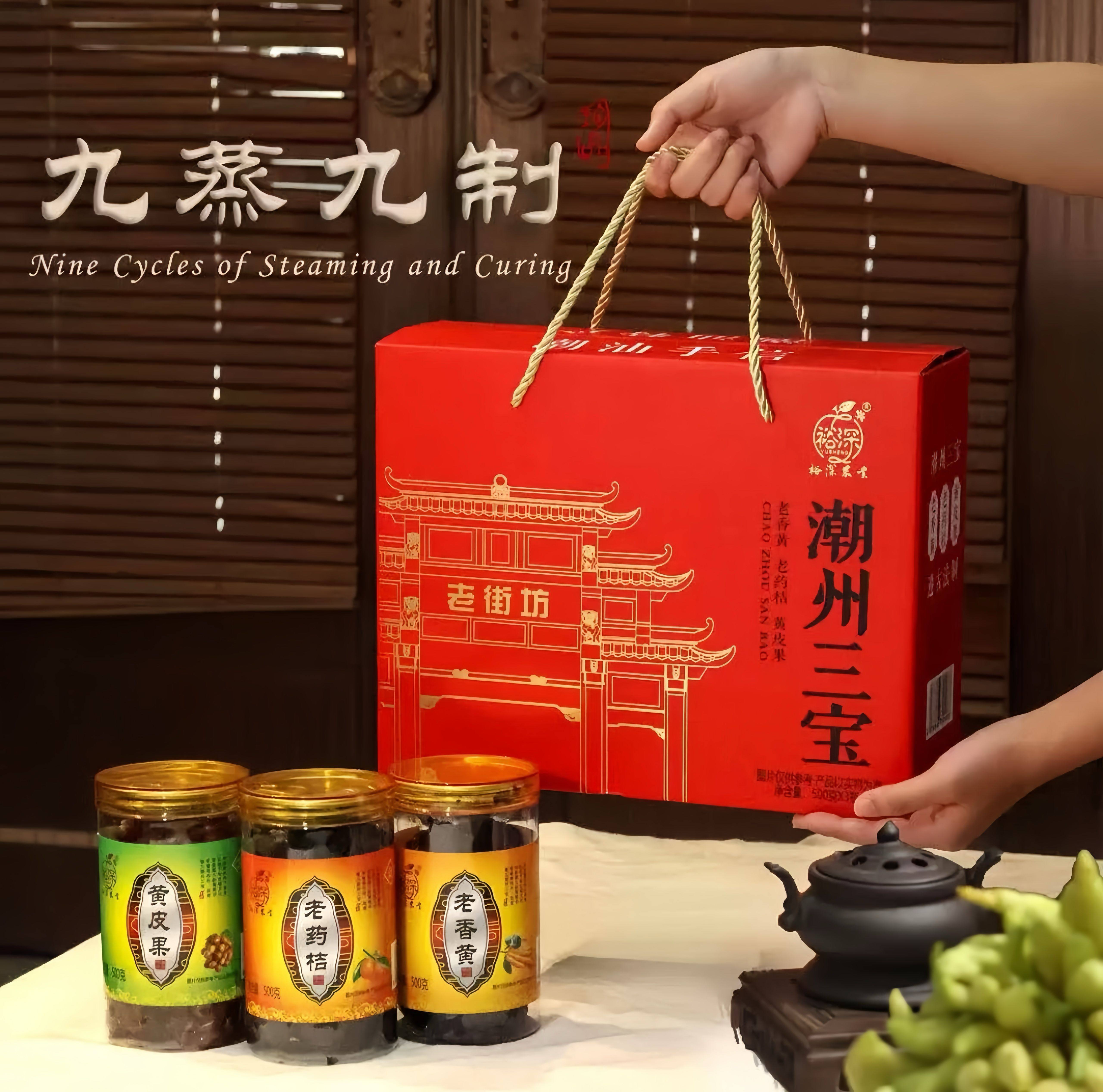 乡里阿蓉【潮州三宝礼盒装】潮汕特产黄皮豉老香黄老药桔送礼佳品