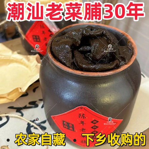 乡里阿蓉【老菜脯30年】潮汕特产正宗黑萝卜干农家自制消食下饭菜