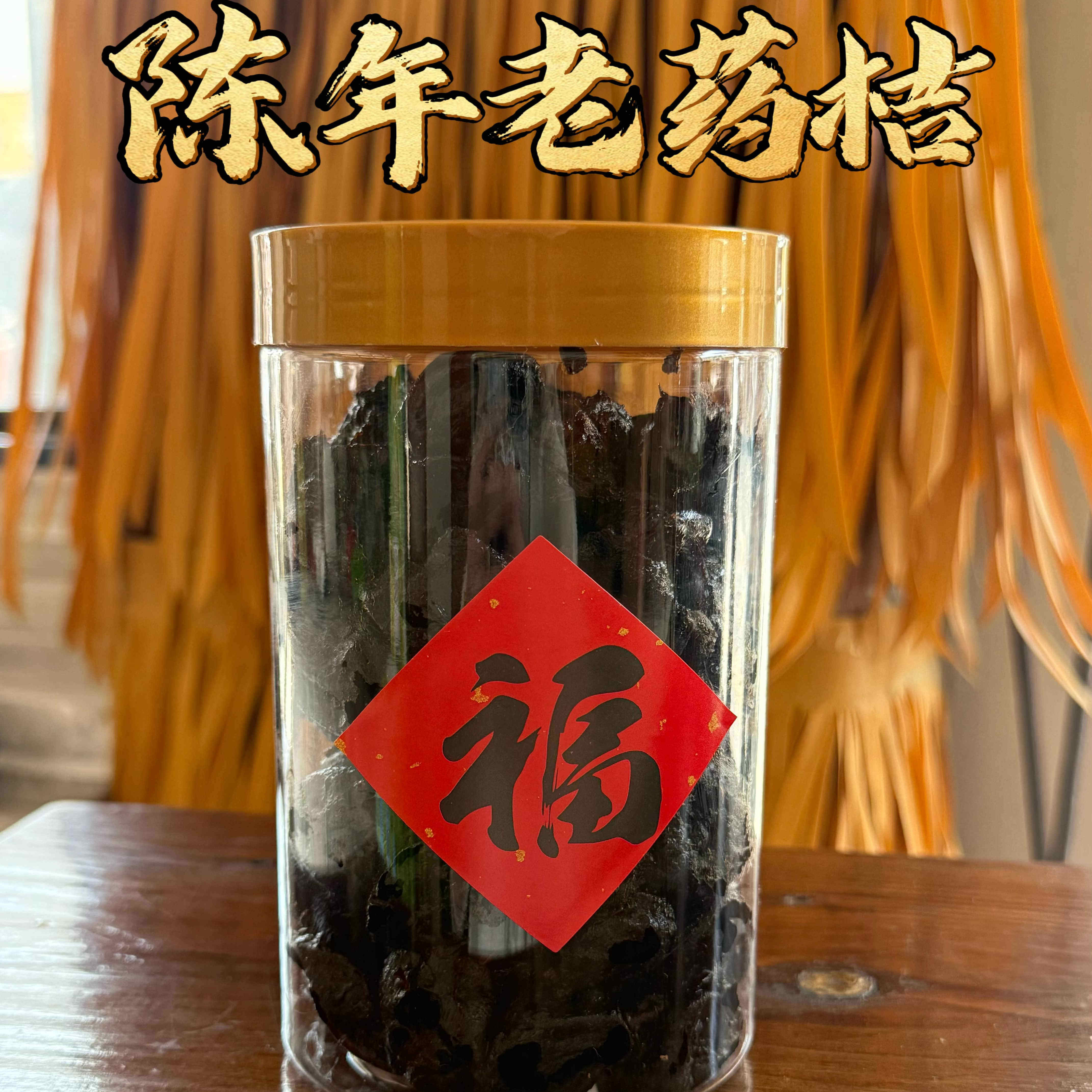 乡里阿蓉【10年老药桔】潮汕特产正宗金桔干孕吐零食泡水煲汤送礼