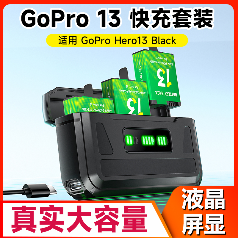 星威GoPro13耐低温三充快充大容量运动相机Hero13专用电池充电仓