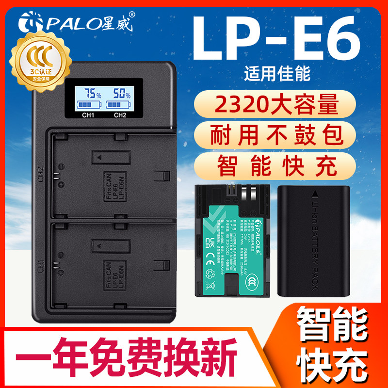 星威LP-E6相机电池充电套装通用