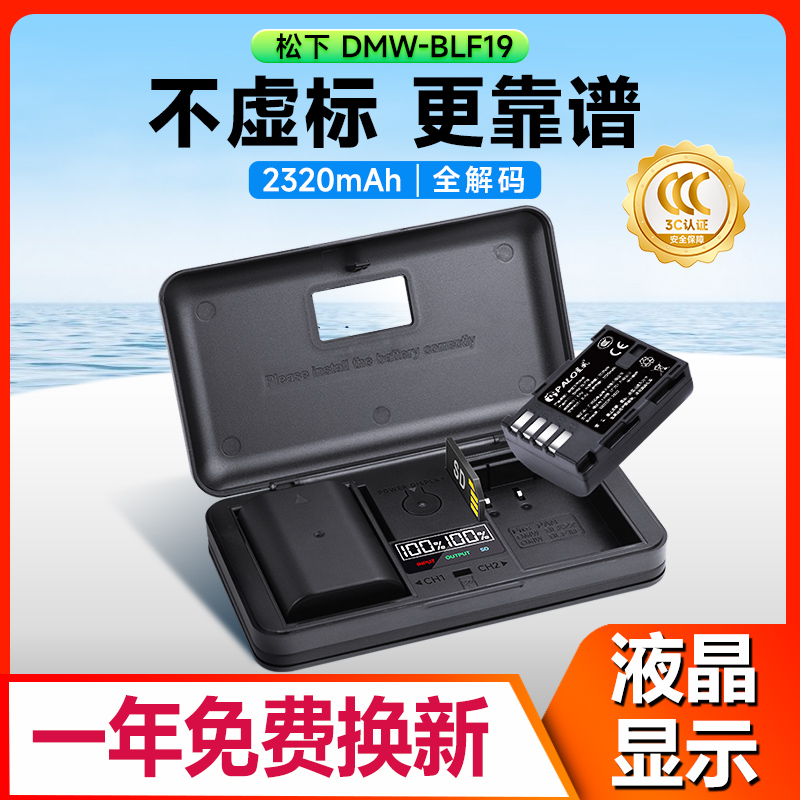 星威DMW-BLF19E相机电池微单充电