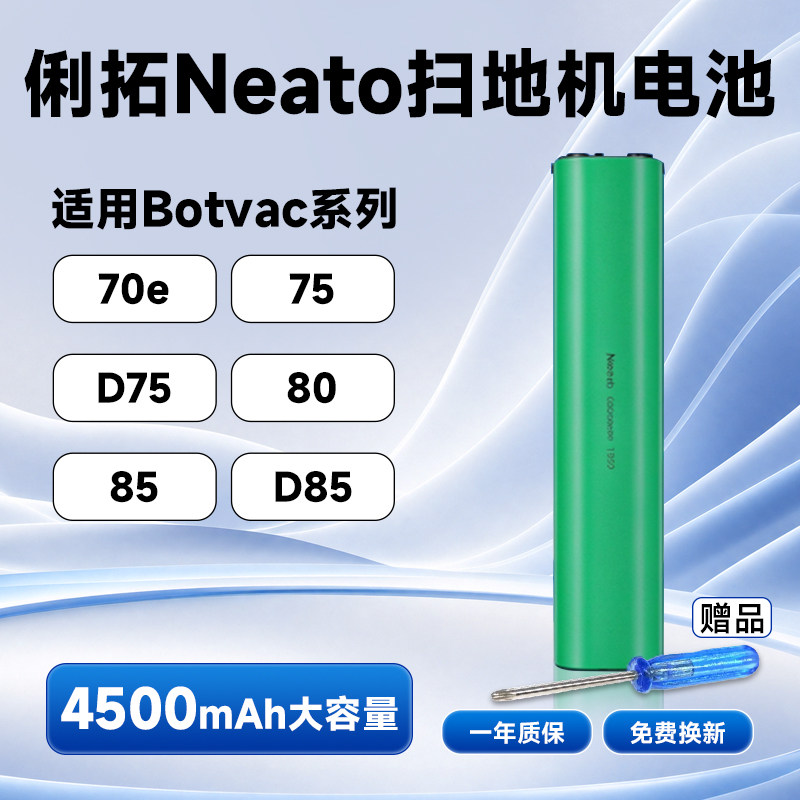适用Neato俐拓扫地机器人锂电池Botvac70e 75 80 D75 D85配件