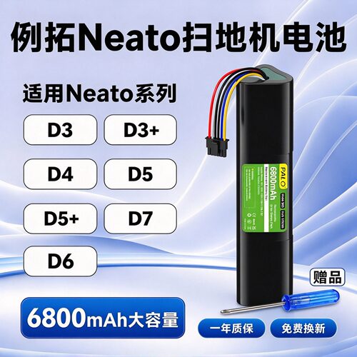 适用俐拓Neato扫地机电池D3 D4 D5 D6 D7 D3+ D5+大容量更换配件