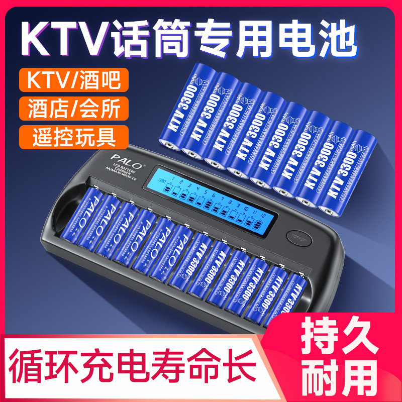 KTV话筒专用充电电池5号1.2V镍氢大容量3300毫安五号可充电器套装