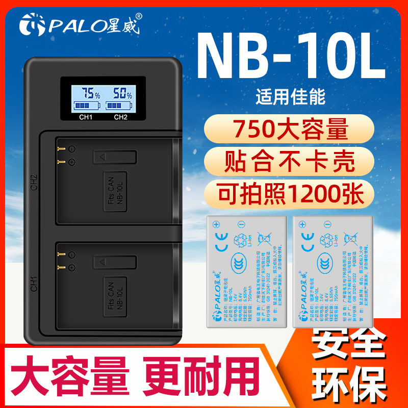 星威NB-10L相机电池充电套装