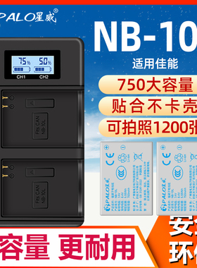 星威NB-10L相机电池适用佳能G1X G3X G15 SX40 SX50 SX60充电套装
