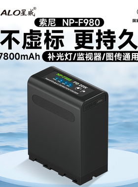 NP-F980/970电池适用索尼MC1500C NX5C NX3摄像补光灯监视器供电