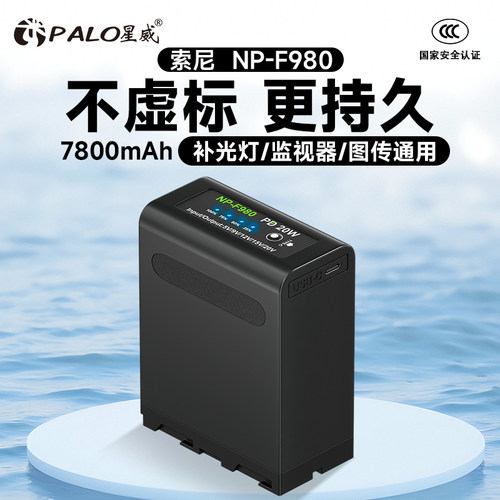 星威NP-F980摄像机电池USB快充装