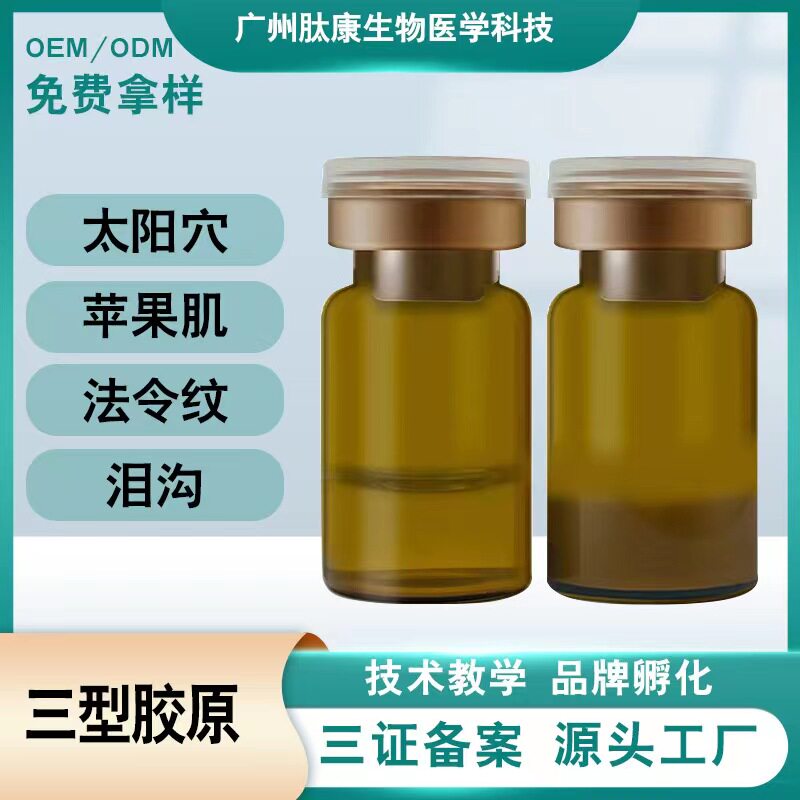 爆品三型胶原蛋白不回落饱满全脸凹陷无针雾化泪沟眼袋三线提升