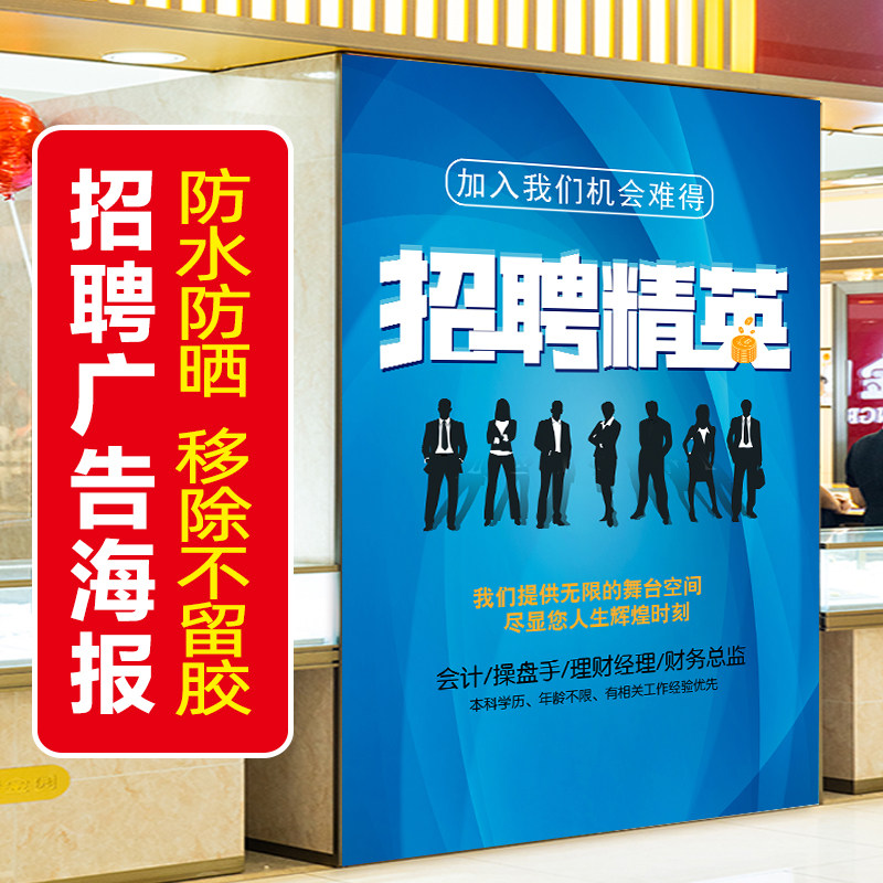 招聘广告海报定制设计制作门店店长导购宣传图工厂招工广告贴纸