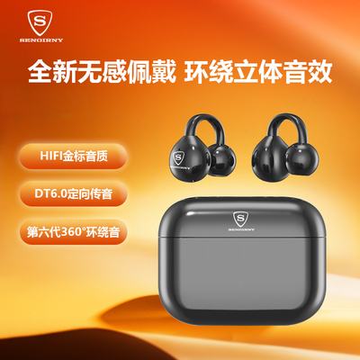 SENGIRNY圣吉尼耳夹耳机开放式蓝牙无线气骨传导舒适佩戴超长续航