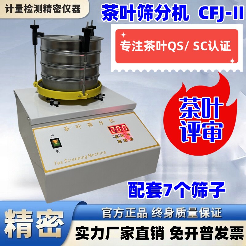 茶叶筛分机cfj-2 机摇筛机 电动振筛机 茶叶筛分机茶叶粉末碎筛分