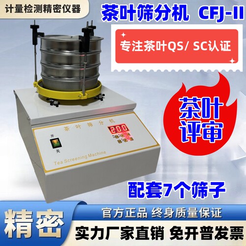 茶叶选分机CFJ-2筛分粉末电动