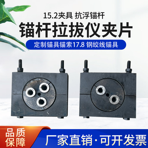 锚杆拉拔仪夹片锚杆拉拔仪夹片