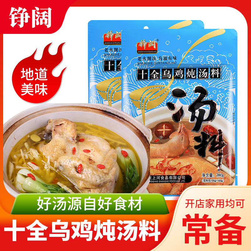 十全土鸡炖汤料280g老火靓汤鸡鸭鸽子养生清炖煲汤专用调味料