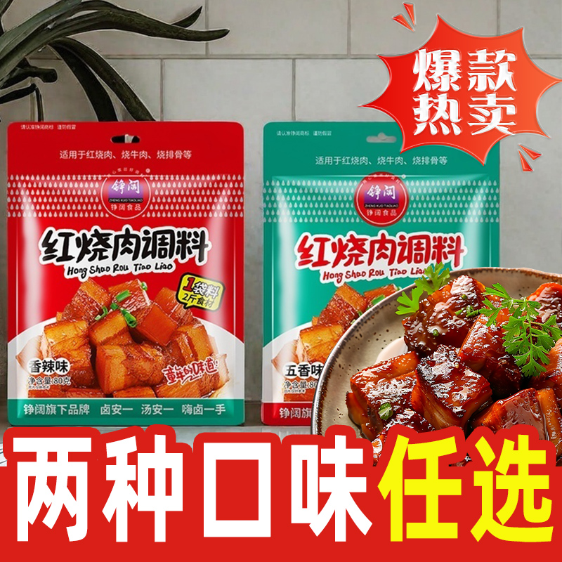 红烧肉调料红烧狮子头