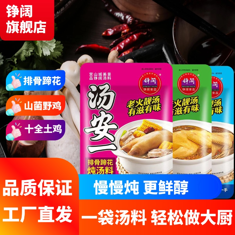 整件十全土鸡炖汤料280g老火靓汤鸡鸭鸽子养生清炖煲汤专用调味料