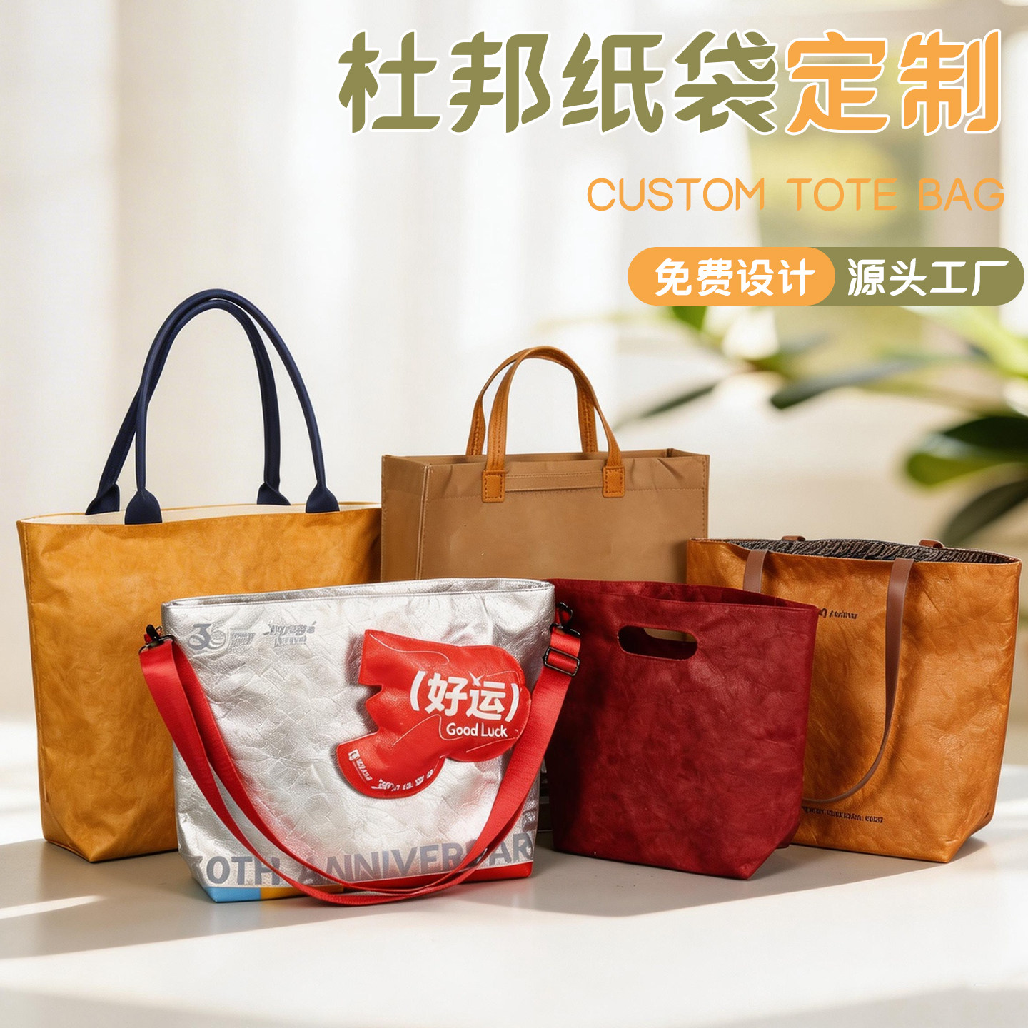 杜邦纸袋定制印logo购物环保袋牛皮纸袋礼品定做单肩手提袋宣传袋