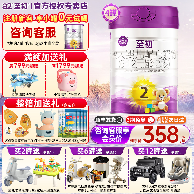 咨询优惠】a2至初2段850g牛奶粉