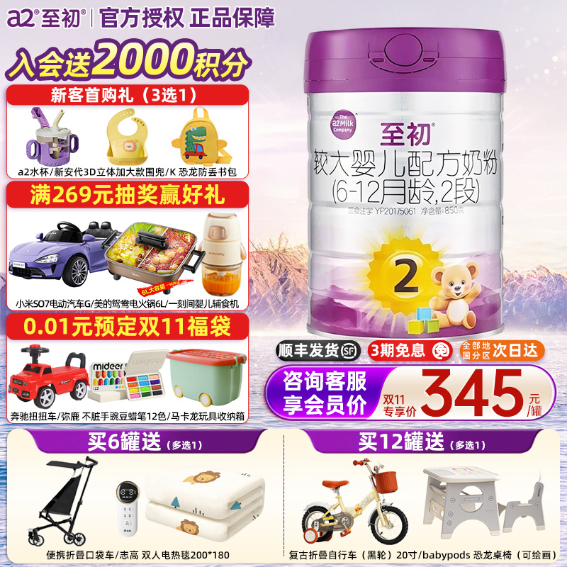 a2至初2段850g婴幼儿配方奶粉二段新西兰进口旗舰