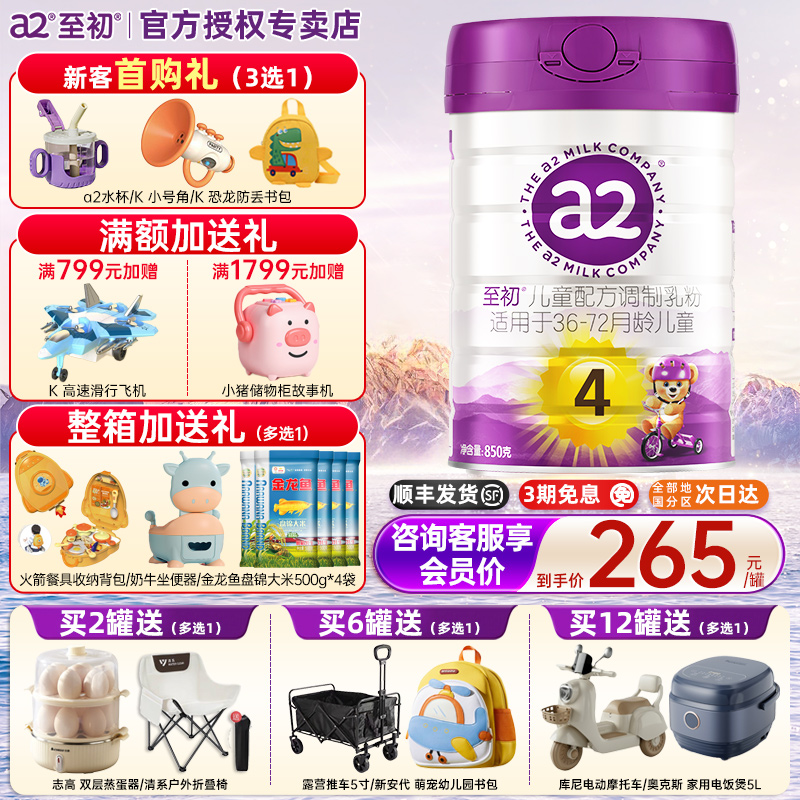 a2至初4段850g儿童奶粉3-6岁