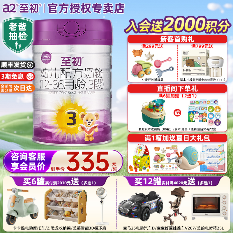 咨詢享優(yōu)惠 】a2至初3段850g嬰兒克罐裝新國標(biāo)配方奶粉含乳鐵蛋白