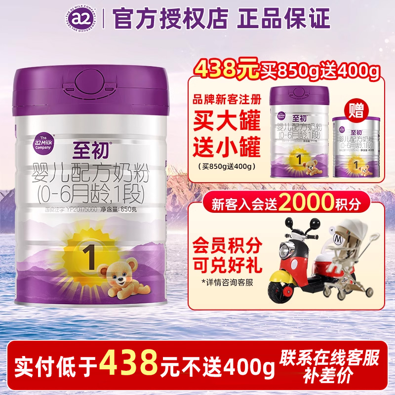 活动】a2至初1段6罐850g牛奶粉