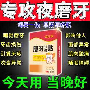磨牙神器大人儿童防止夜间睡觉止磨牙专用贴牙套颌垫咬合板膏药贴