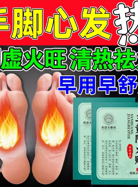 手心手脚心发热脚底板发烫阴虚内热口干舌燥湿气重特效降火膏药贴