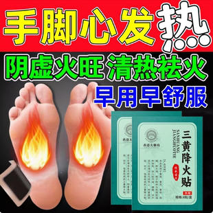 手心手脚心发热脚底板发烫阴虚内热口干舌燥湿气重特效降火膏药贴