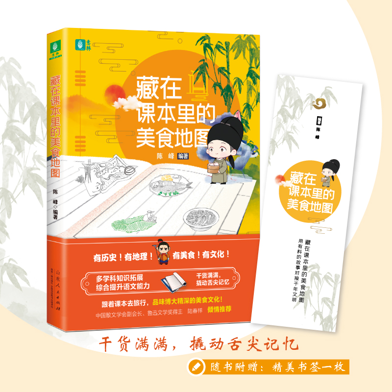 《藏在课本里的美食地图》深度解锁课本知识青少年科普中华文化 多学科知识拓展综合提升语文能力 跟着课本去旅行寻找舌尖上的记忆